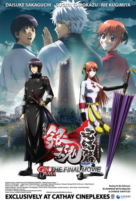 Gintama (Film) .
